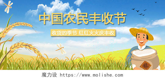 蓝色底图中国农民丰收节首页设计微信公众号
